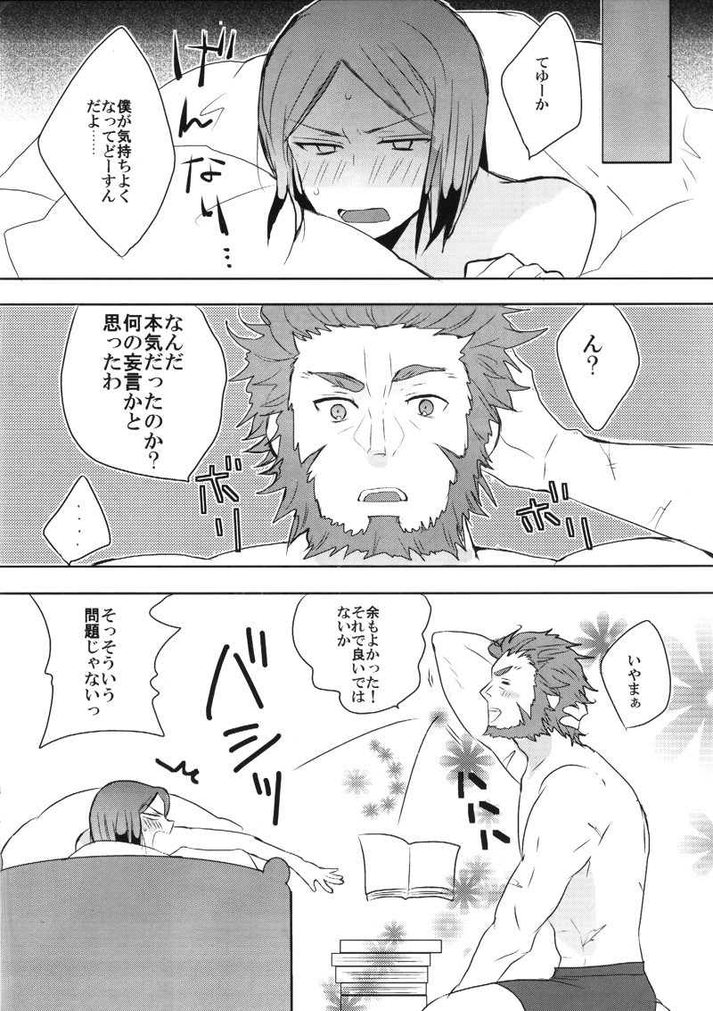 [玲瓏 (アチ)] ウェイバーくんが脱童貞を目指して頑張る本 (Fate/Zero)