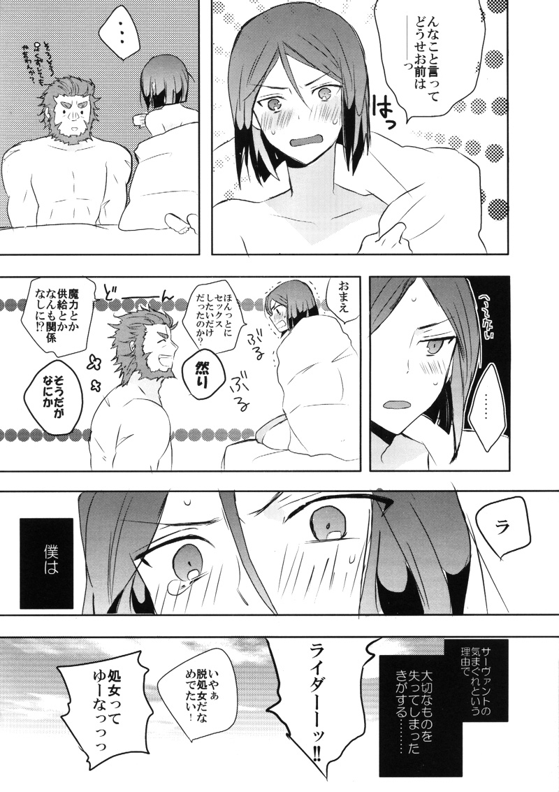 [玲瓏 (アチ)] ウェイバーくんが脱童貞を目指して頑張る本 (Fate/Zero)