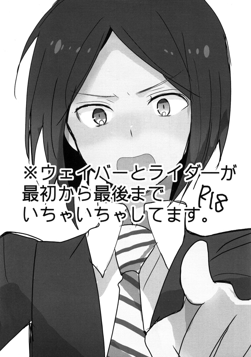 [玲瓏 (アチ)] ウェイバーくんが脱童貞を目指して頑張る本 (Fate/Zero)