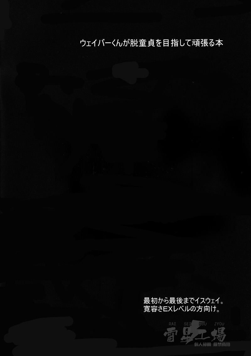 [玲瓏 (アチ)] ウェイバーくんが脱童貞を目指して頑張る本 (Fate/Zero)
