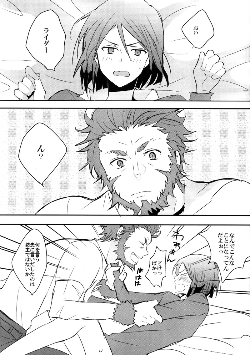[玲瓏 (アチ)] ウェイバーくんが脱童貞を目指して頑張る本 (Fate/Zero)