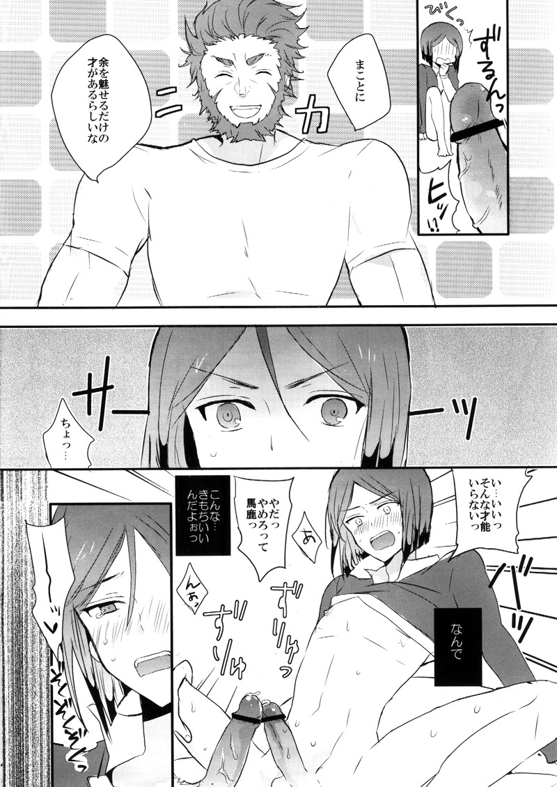 [玲瓏 (アチ)] ウェイバーくんが脱童貞を目指して頑張る本 (Fate/Zero)