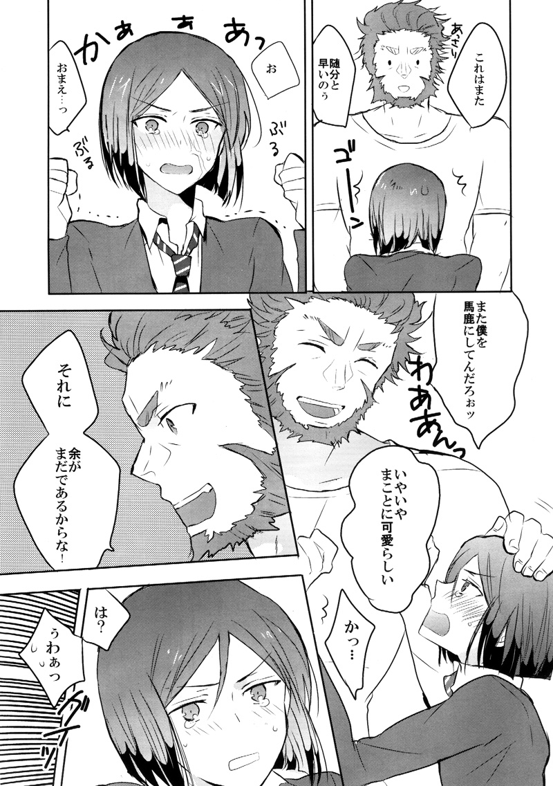 [玲瓏 (アチ)] ウェイバーくんが脱童貞を目指して頑張る本 (Fate/Zero)