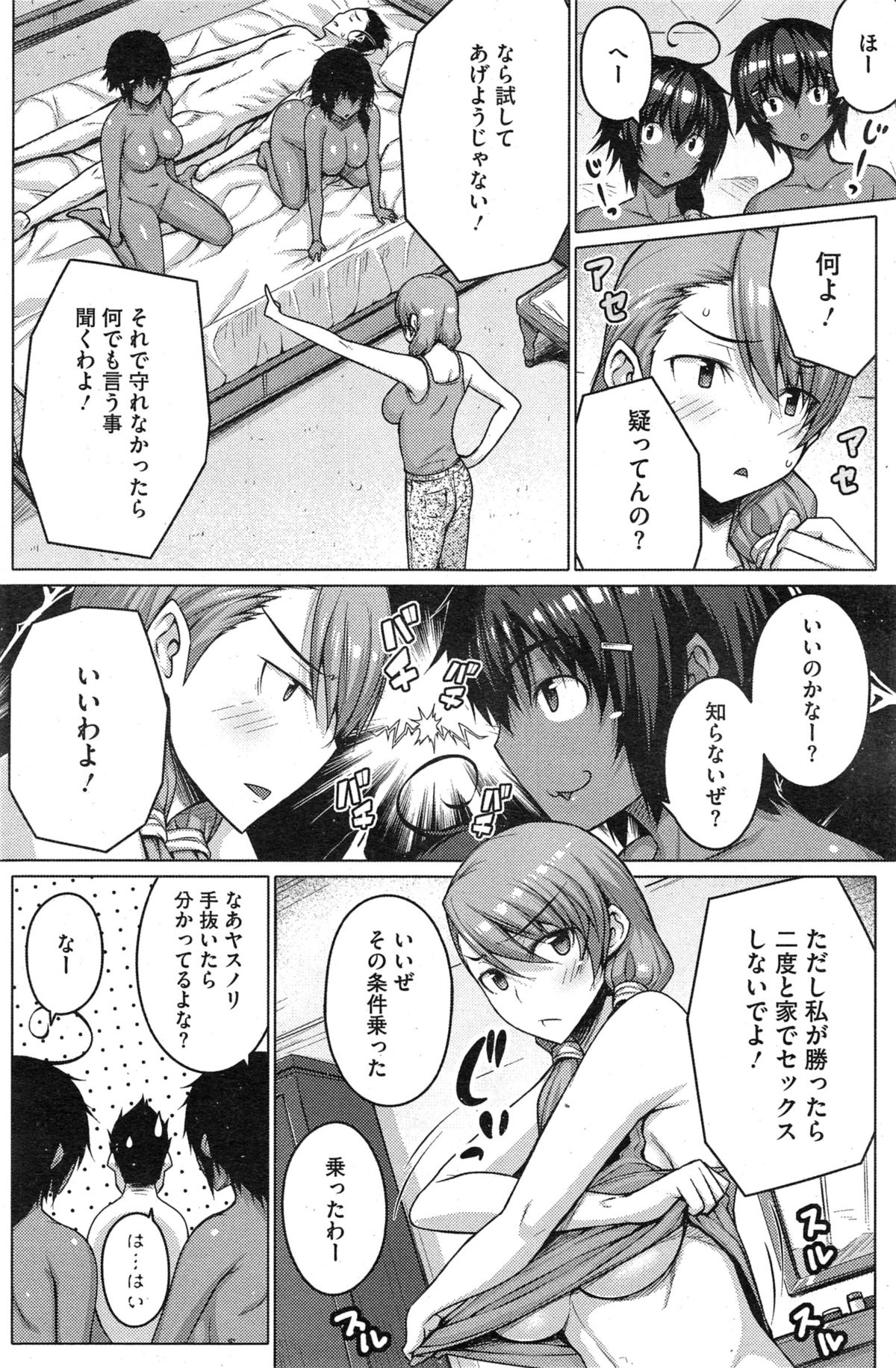 [だらぶち] 絶対強者 第1-3話