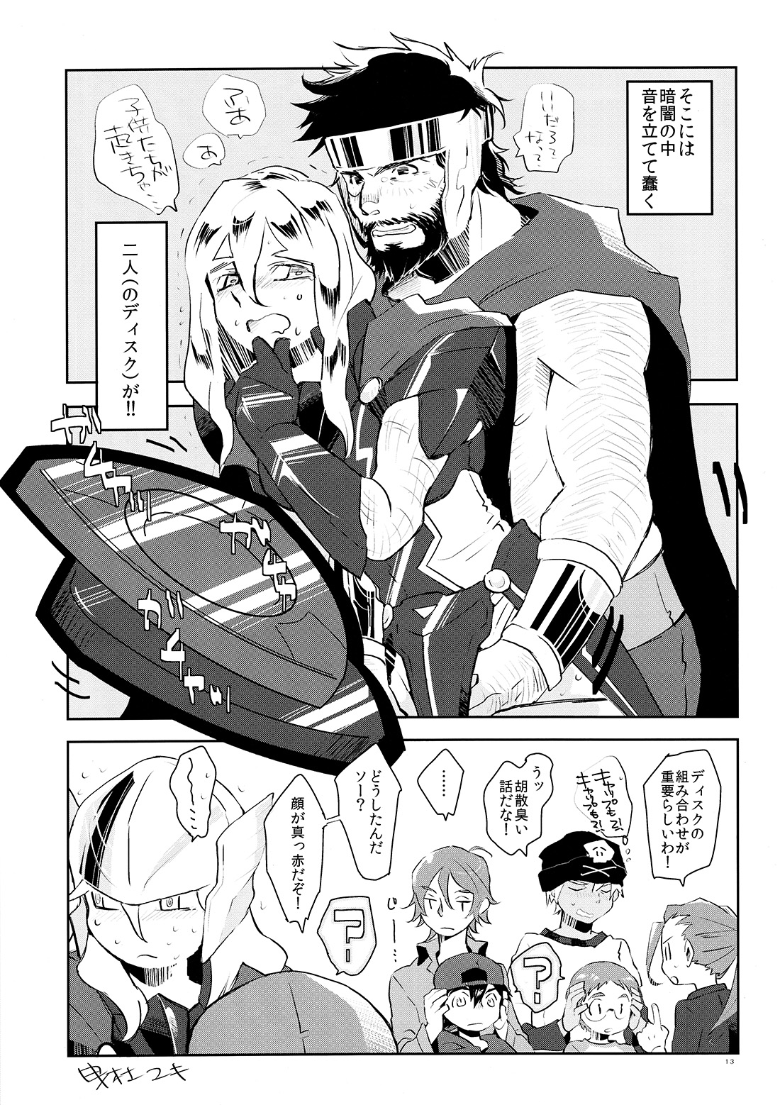 (C87) [ポマト畑 (金児久煮太郎)] あの日から。 (アベンジャーズ、The Mighty Thor)