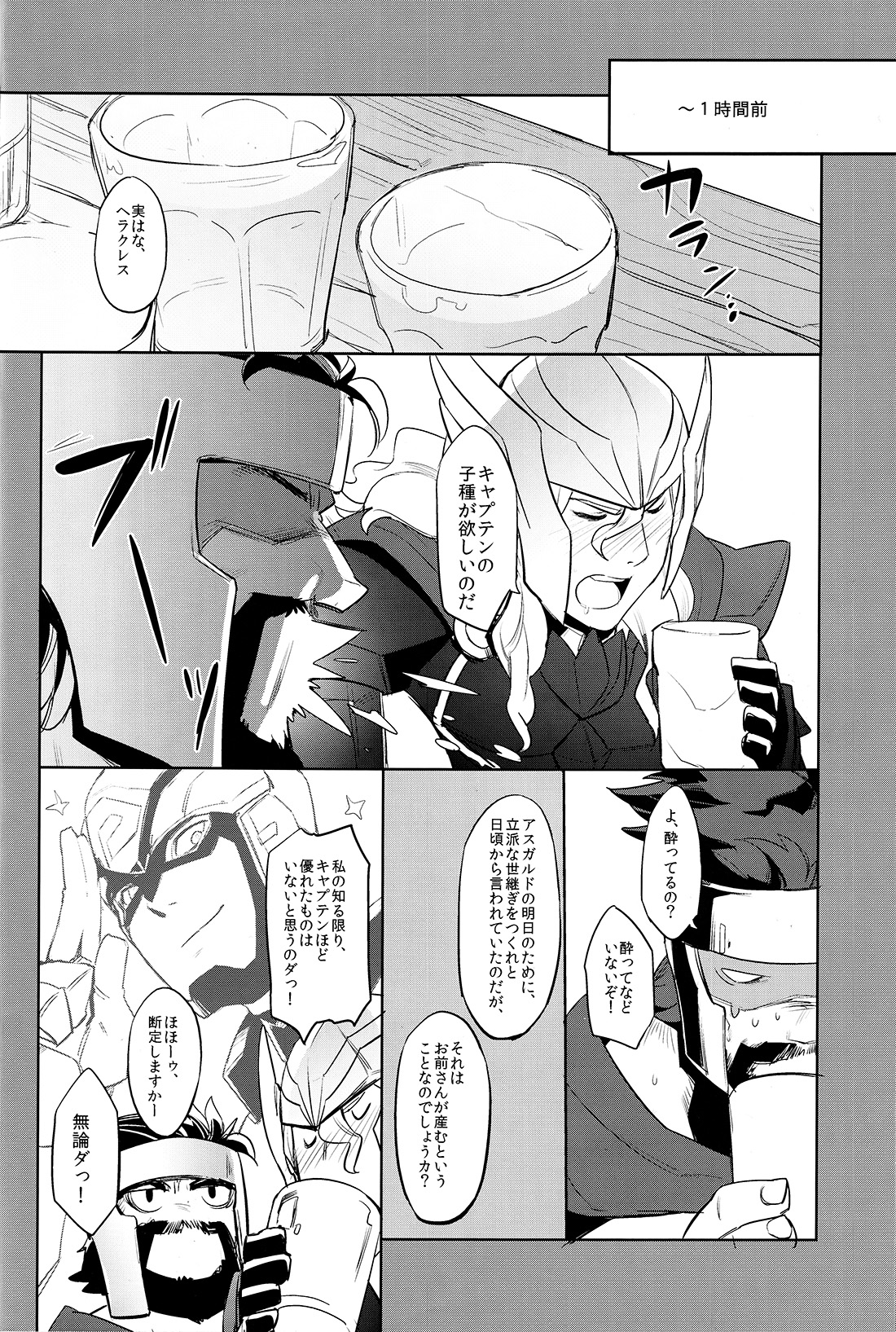 (C87) [ポマト畑 (金児久煮太郎)] あの日から。 (アベンジャーズ、The Mighty Thor)