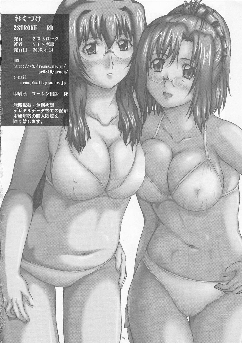 (C68) [2ストローク (YTS鷹那)] 2STROKE RD (おねがい☆ツインズ)