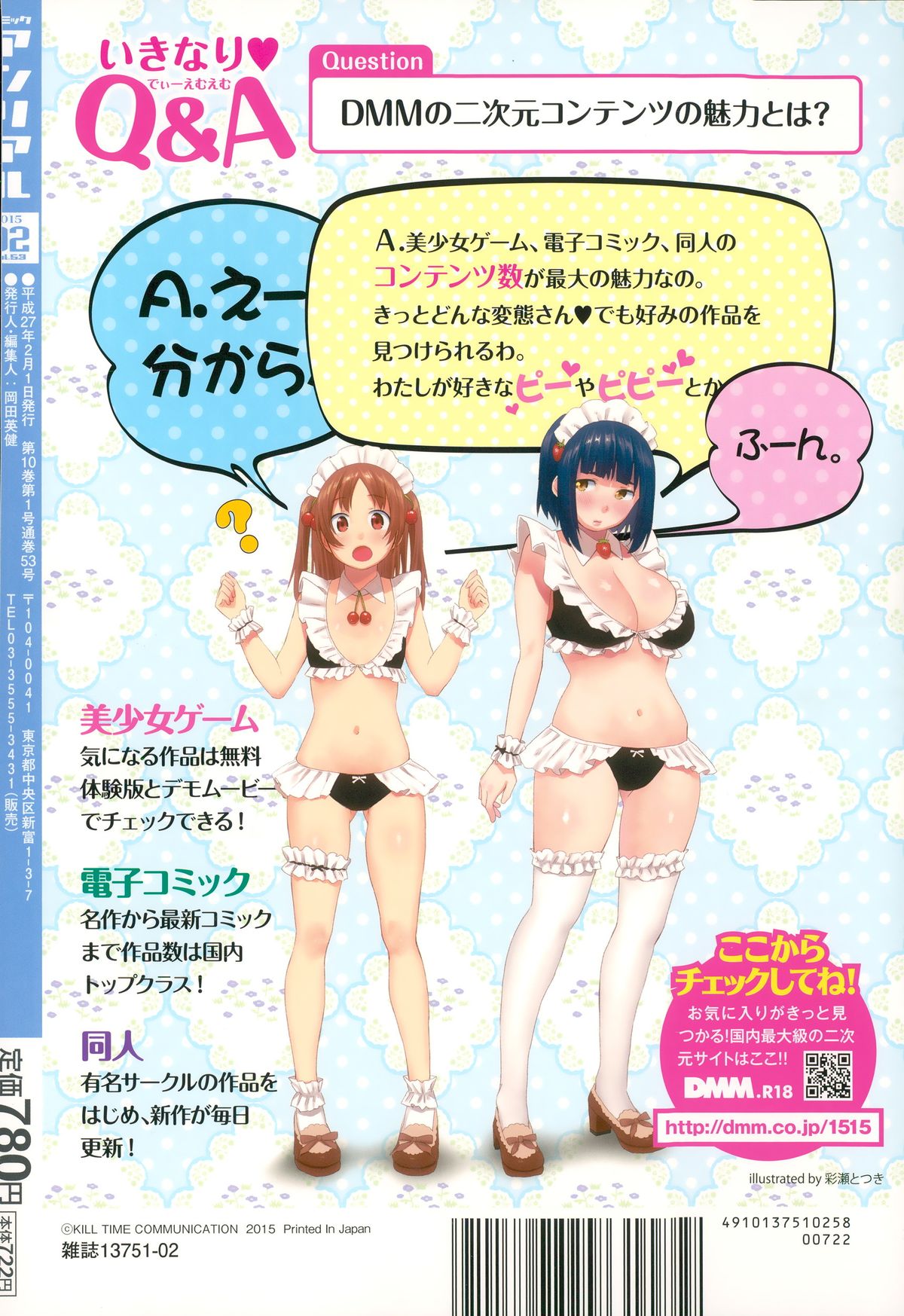 コミックアンリアル 2015年2月号 Vol.53