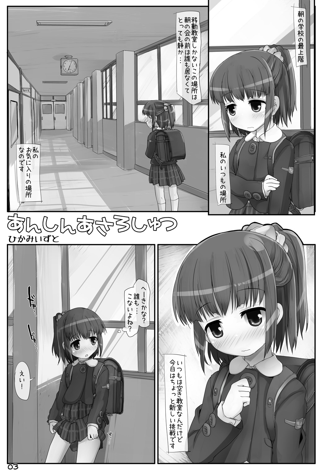[とりぷるぴんち! (ひかみいずと)] あんしんあさろしゅつ [DL版]