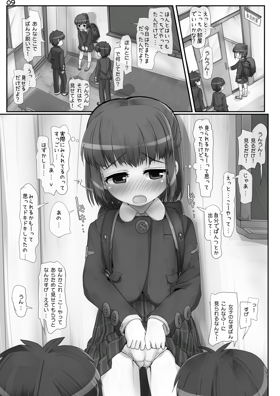 [とりぷるぴんち! (ひかみいずと)] あんしんあさろしゅつ [DL版]