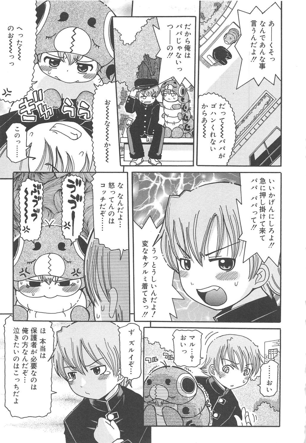 [追矢斧晃] 幼ちゅー