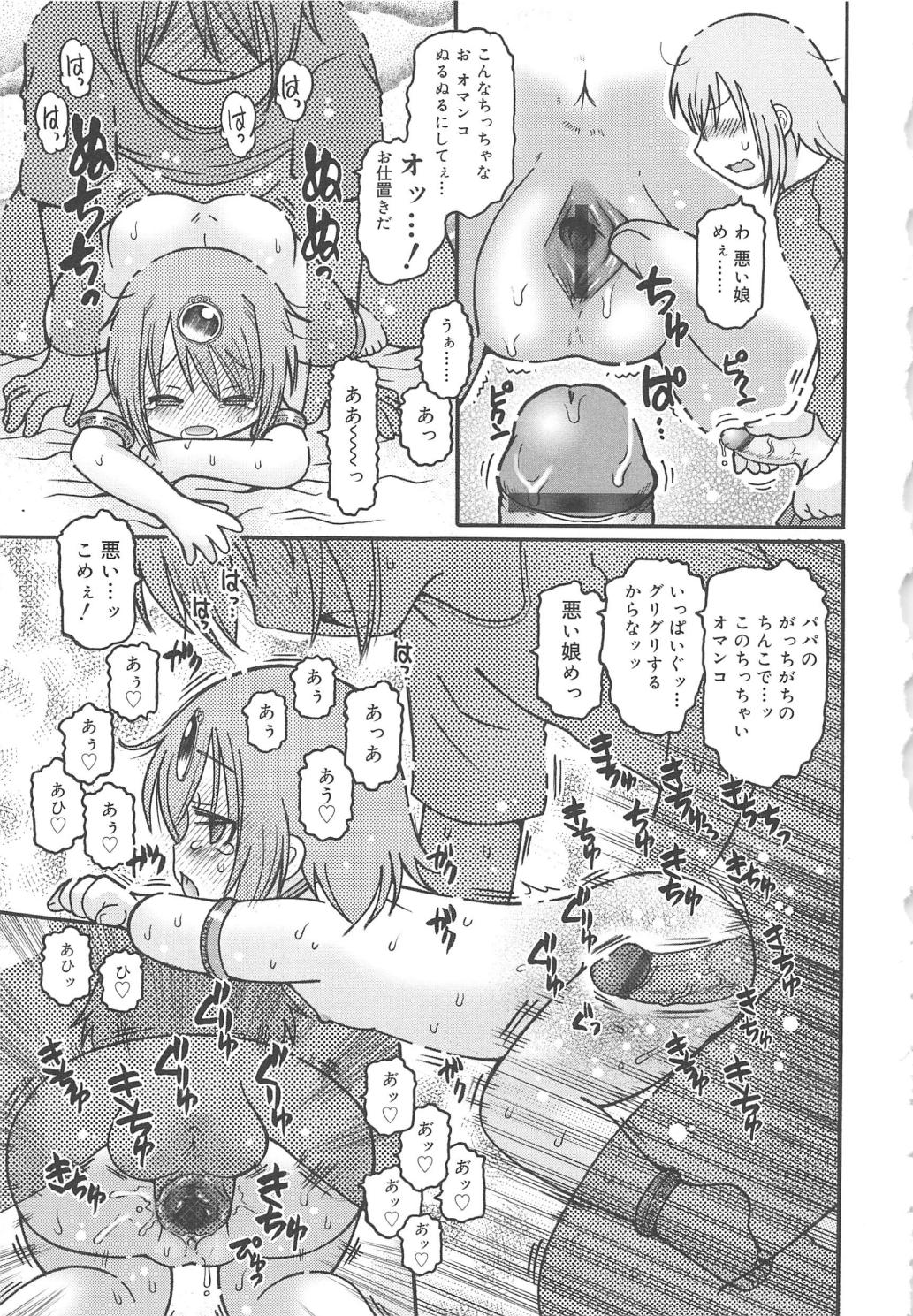 [追矢斧晃] 幼ちゅー