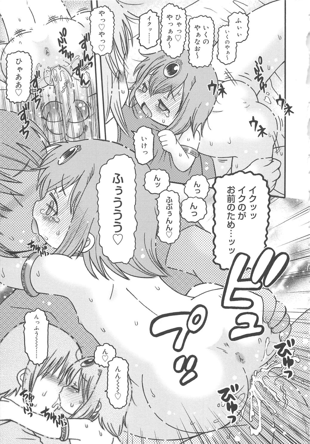 [追矢斧晃] 幼ちゅー