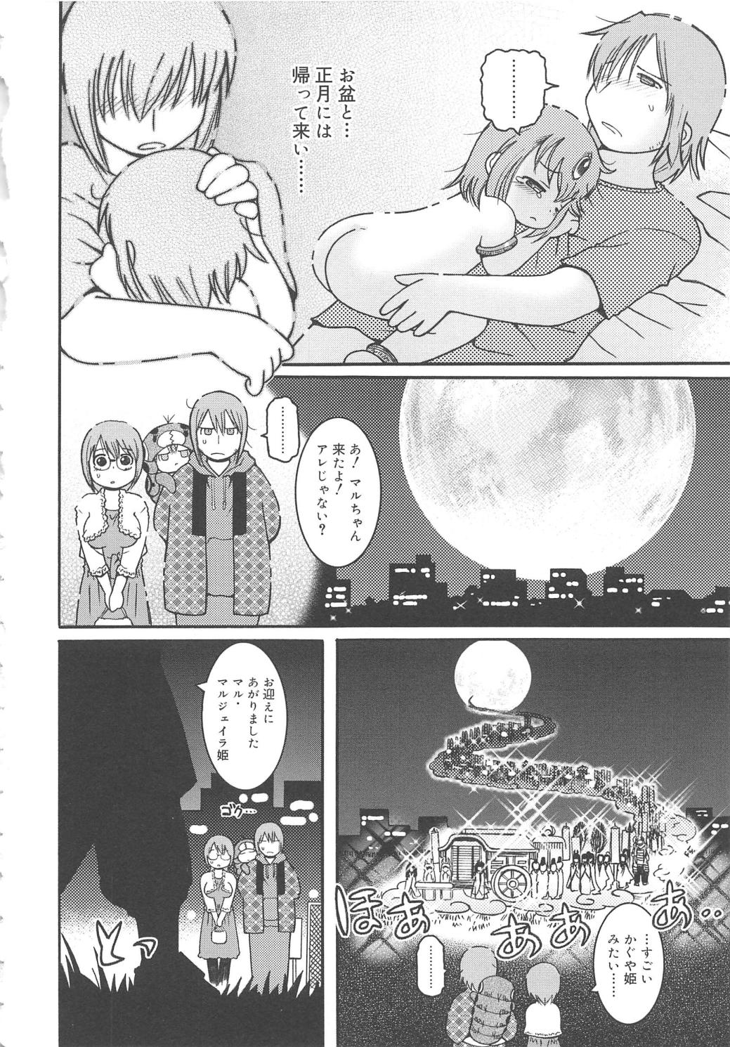 [追矢斧晃] 幼ちゅー