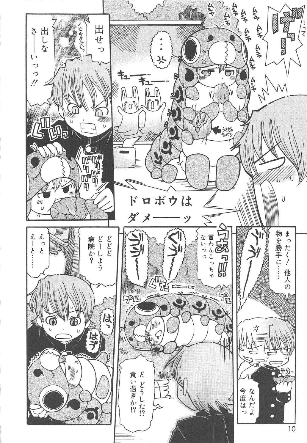 [追矢斧晃] 幼ちゅー