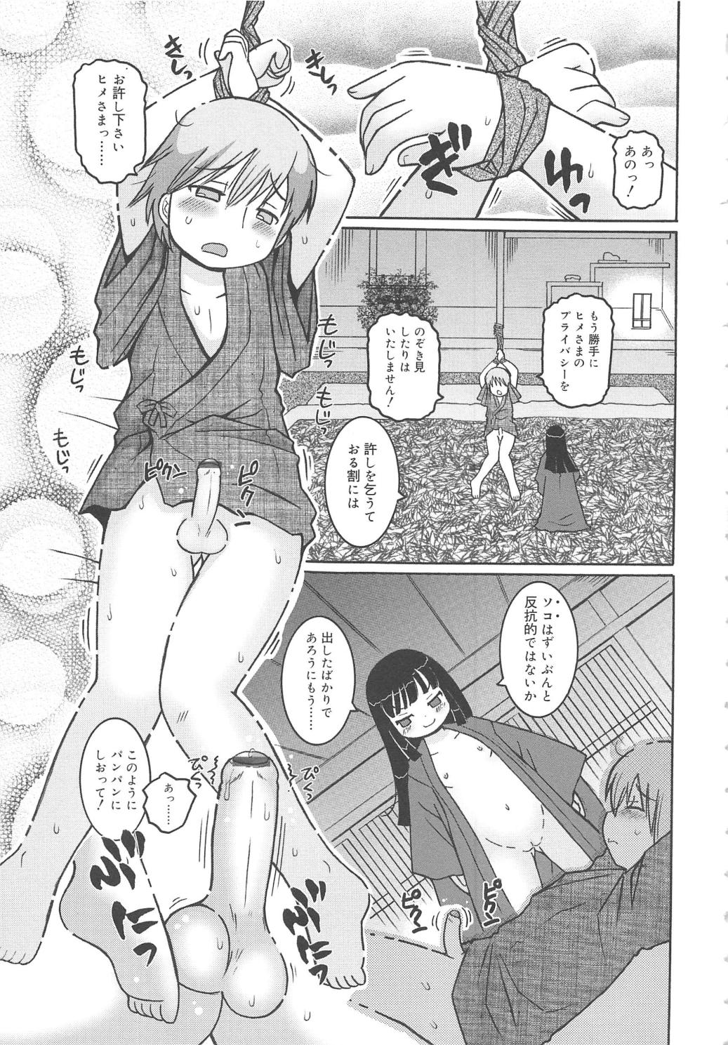 [追矢斧晃] 幼ちゅー