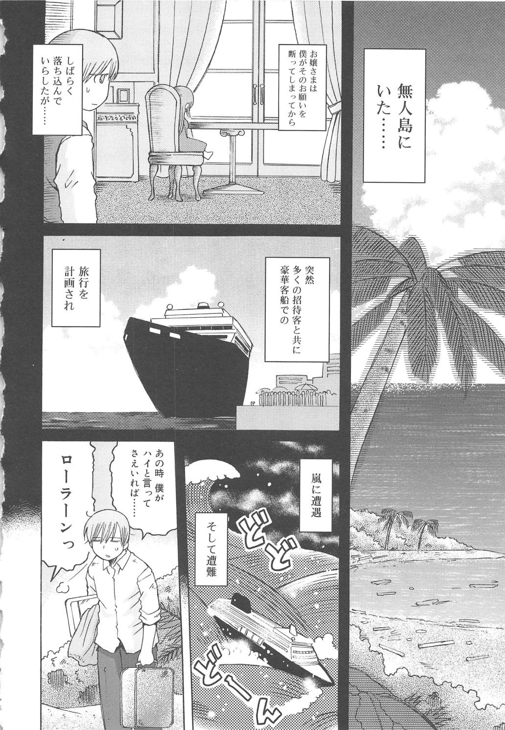 [追矢斧晃] 幼ちゅー