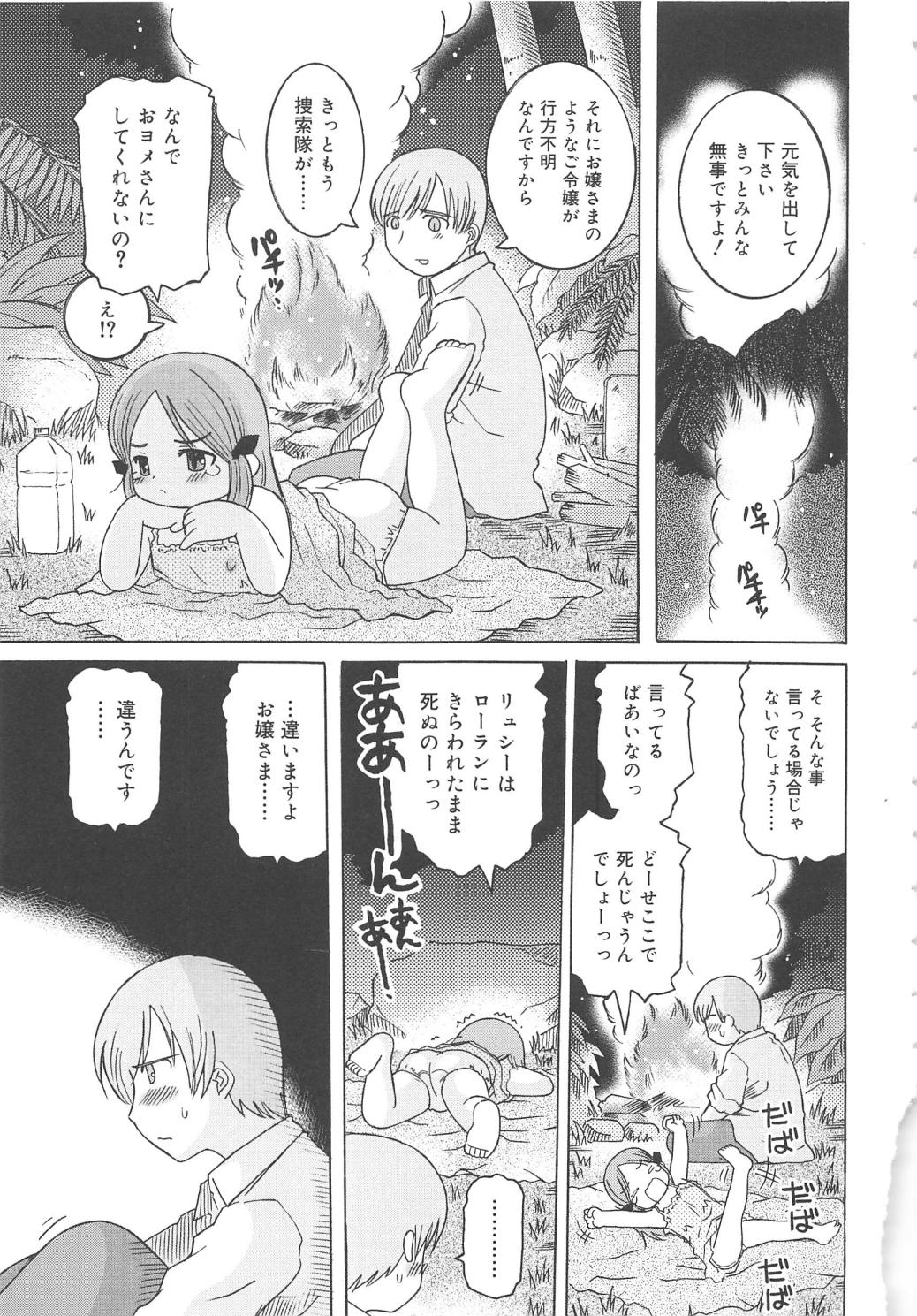 [追矢斧晃] 幼ちゅー