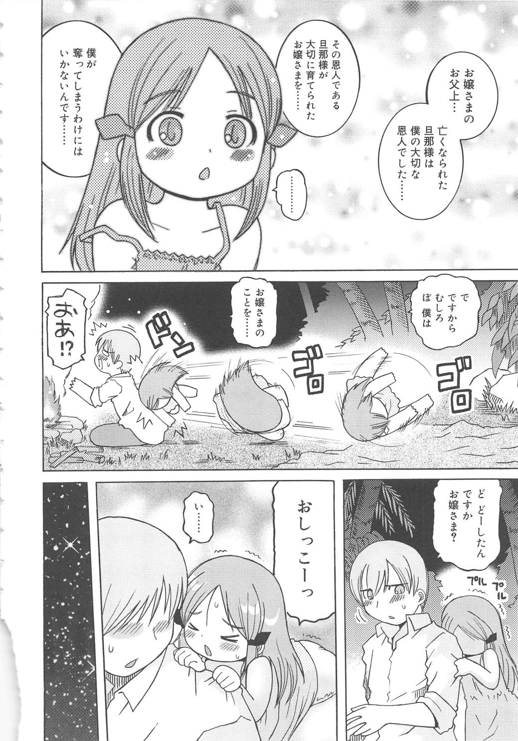 [追矢斧晃] 幼ちゅー