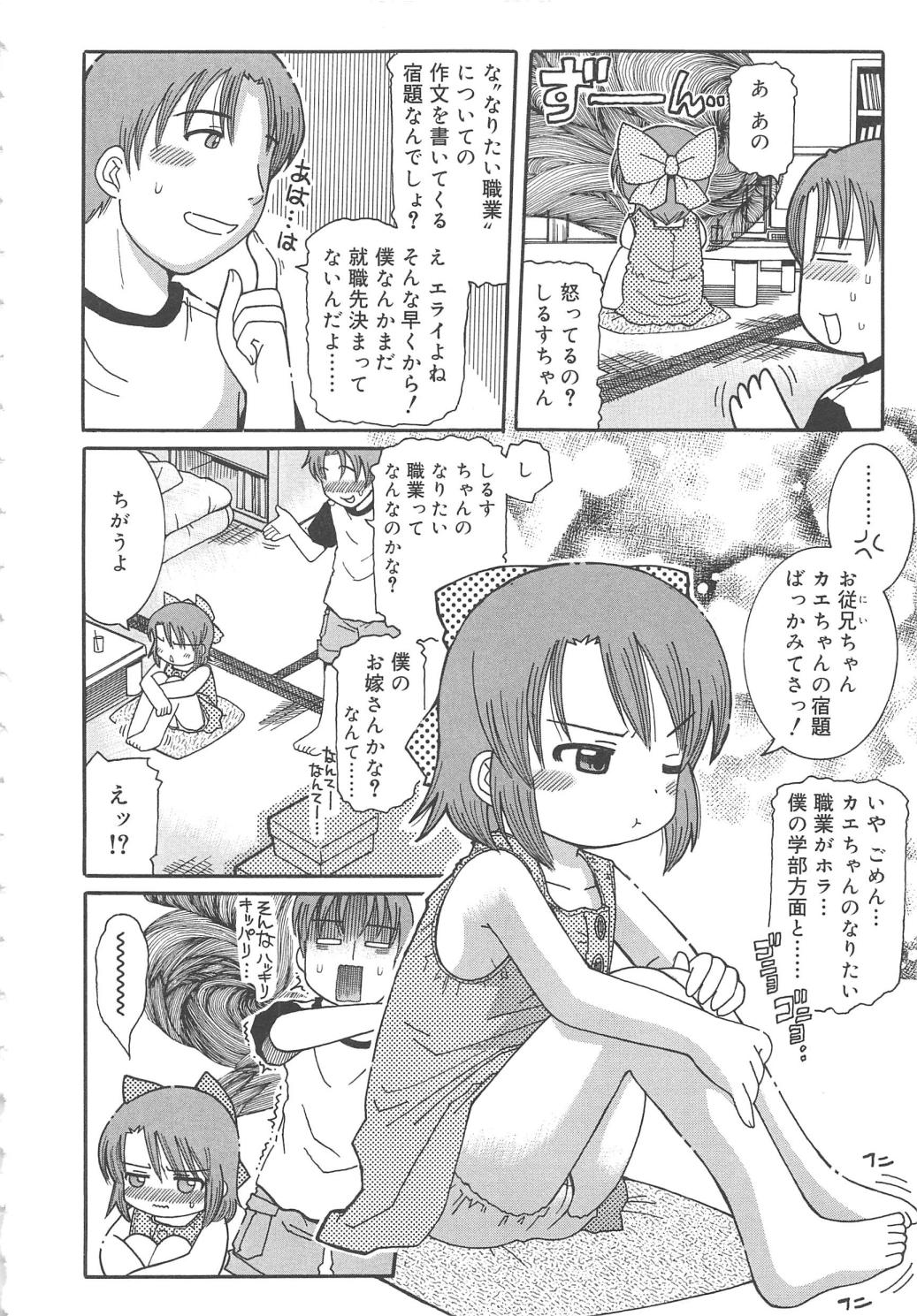 [追矢斧晃] 幼ちゅー
