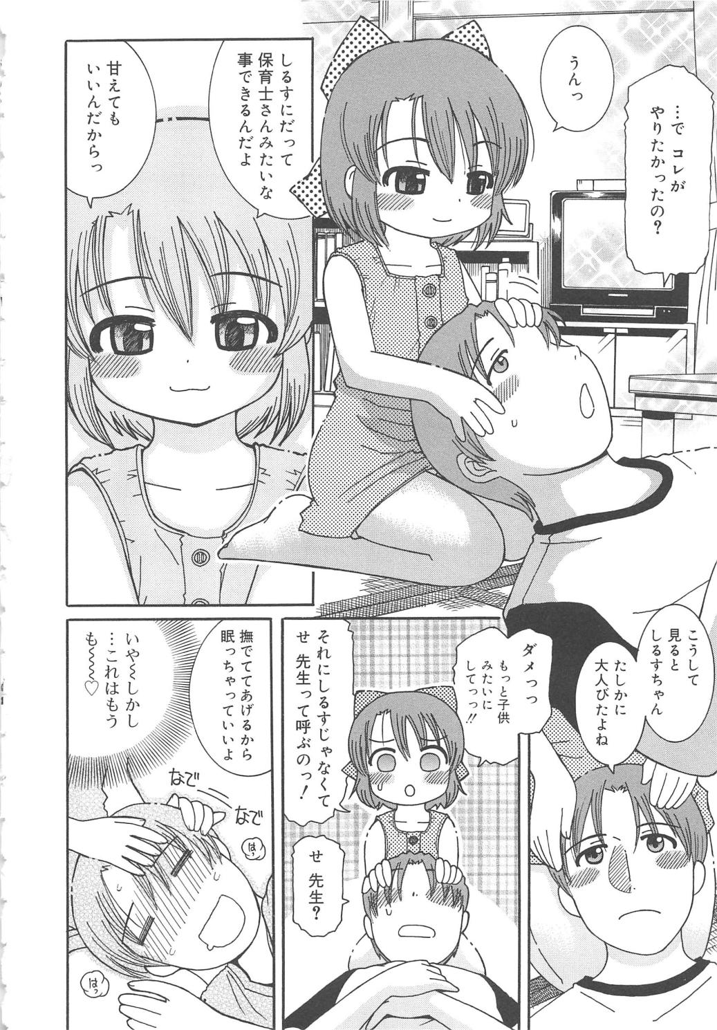 [追矢斧晃] 幼ちゅー