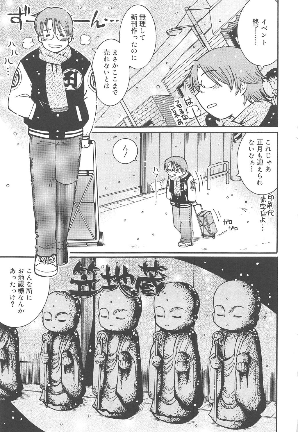 [追矢斧晃] 幼ちゅー