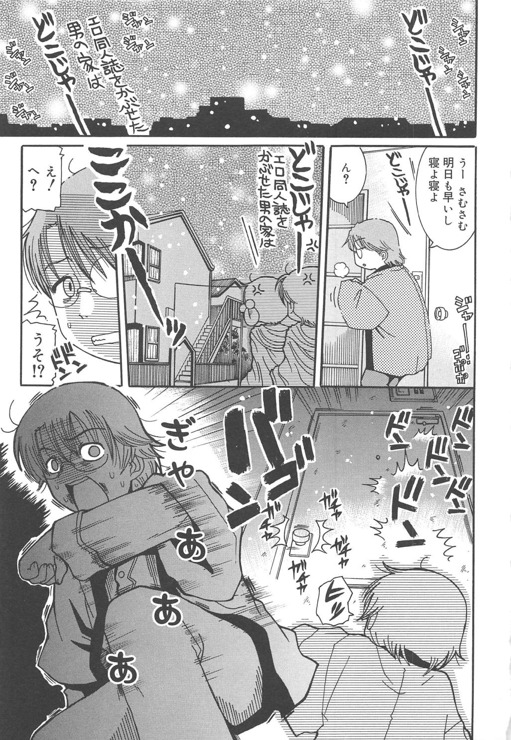 [追矢斧晃] 幼ちゅー