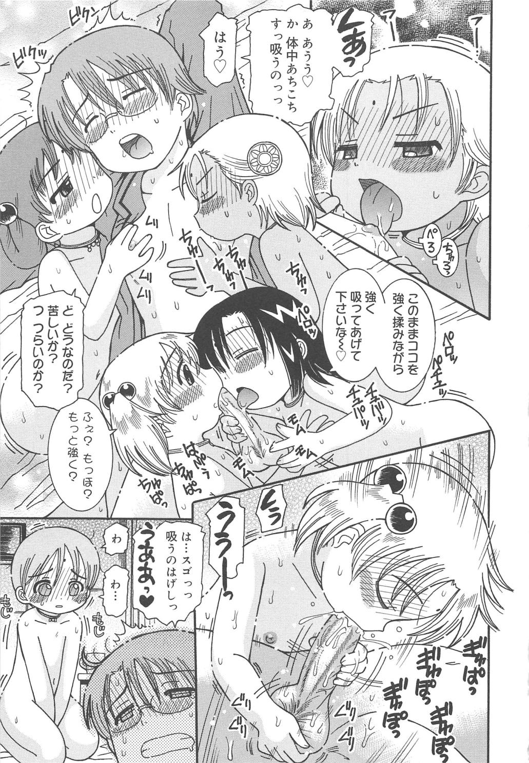 [追矢斧晃] 幼ちゅー