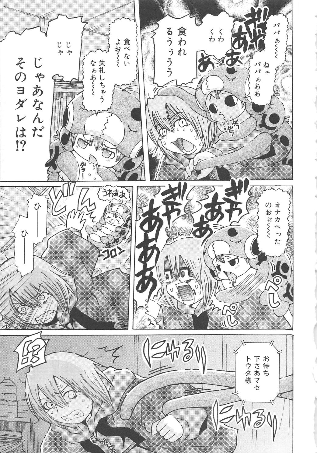 [追矢斧晃] 幼ちゅー