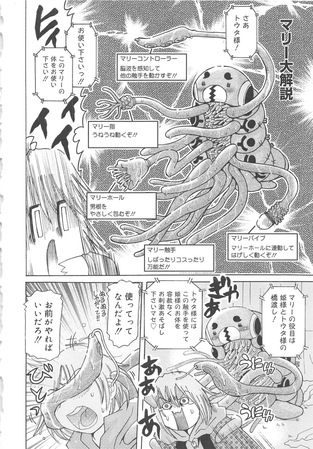[追矢斧晃] 幼ちゅー