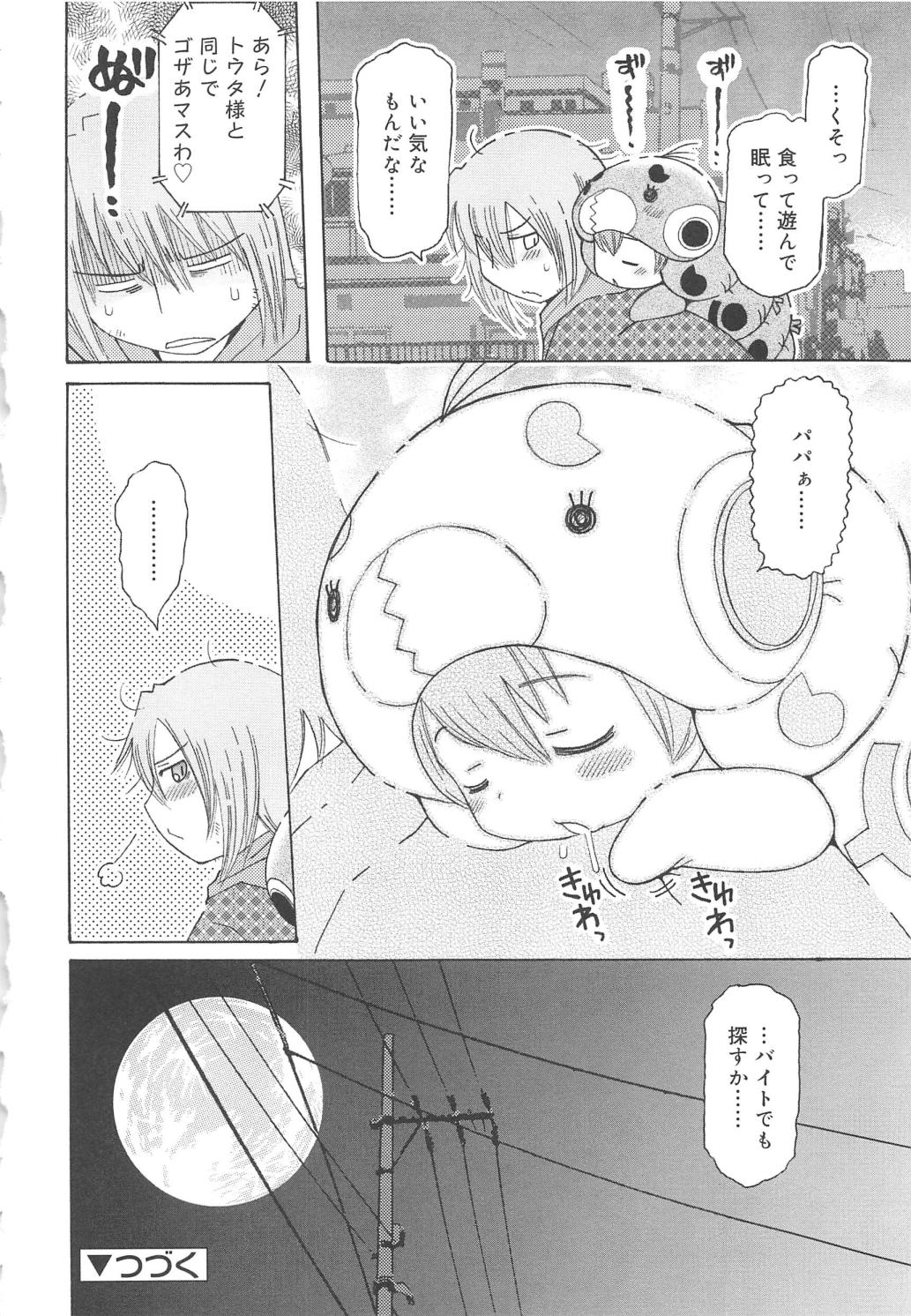 [追矢斧晃] 幼ちゅー