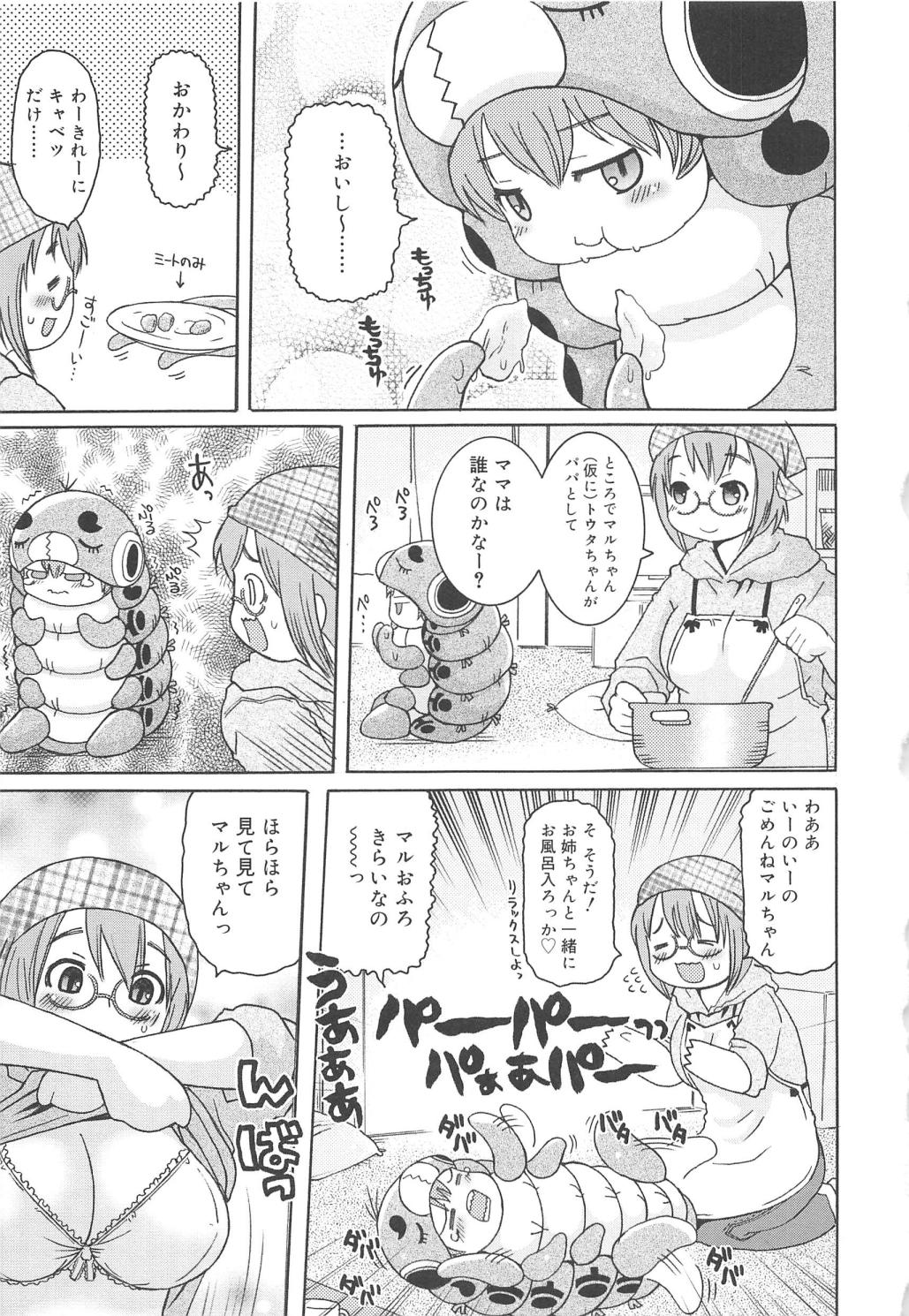 [追矢斧晃] 幼ちゅー