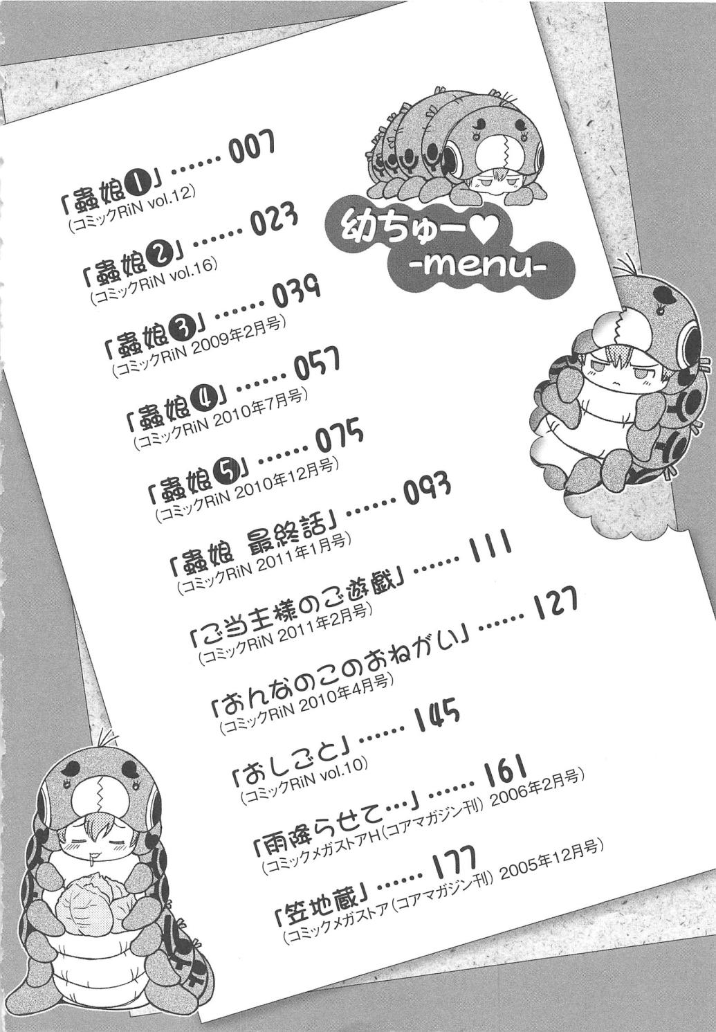 [追矢斧晃] 幼ちゅー