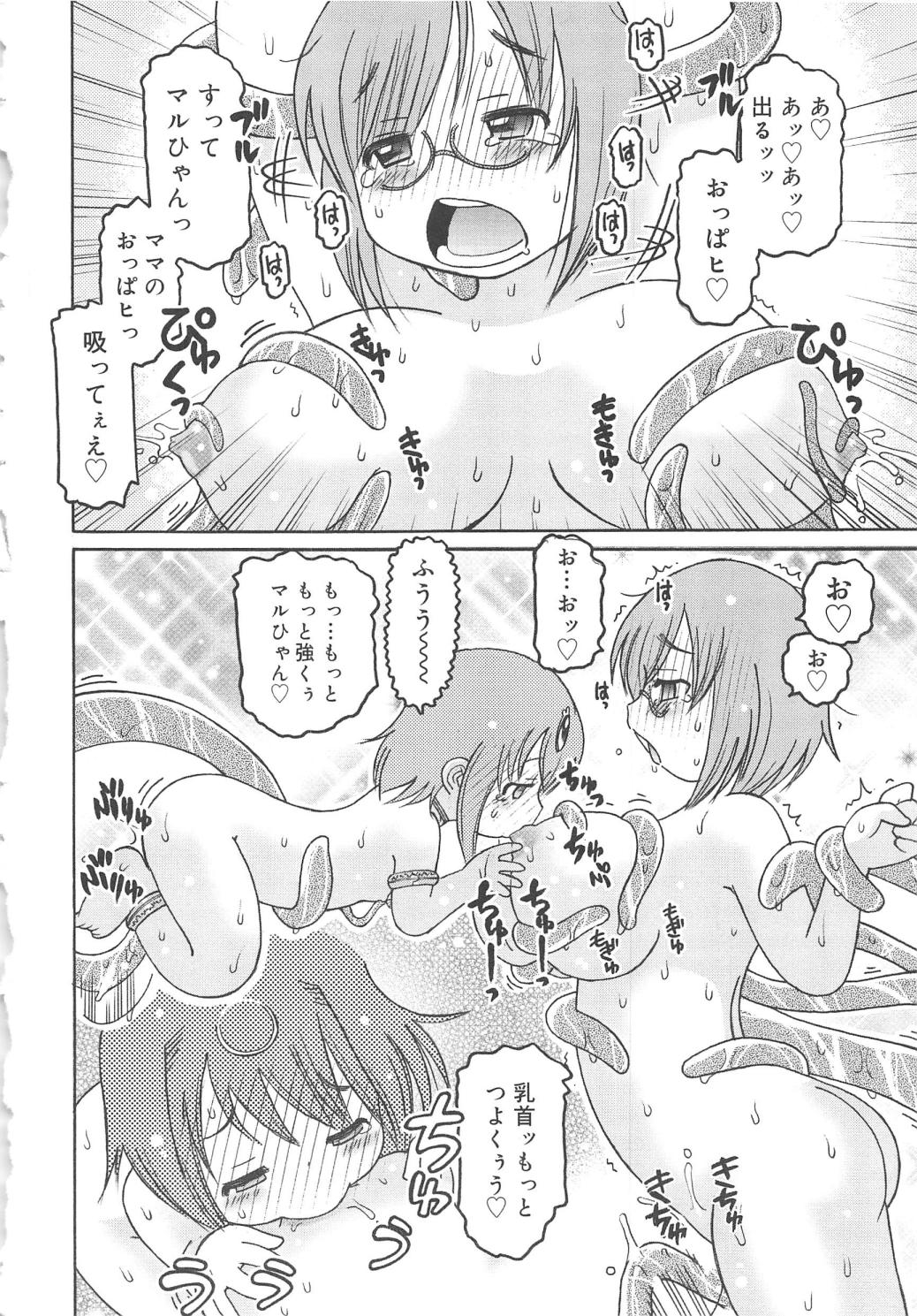 [追矢斧晃] 幼ちゅー