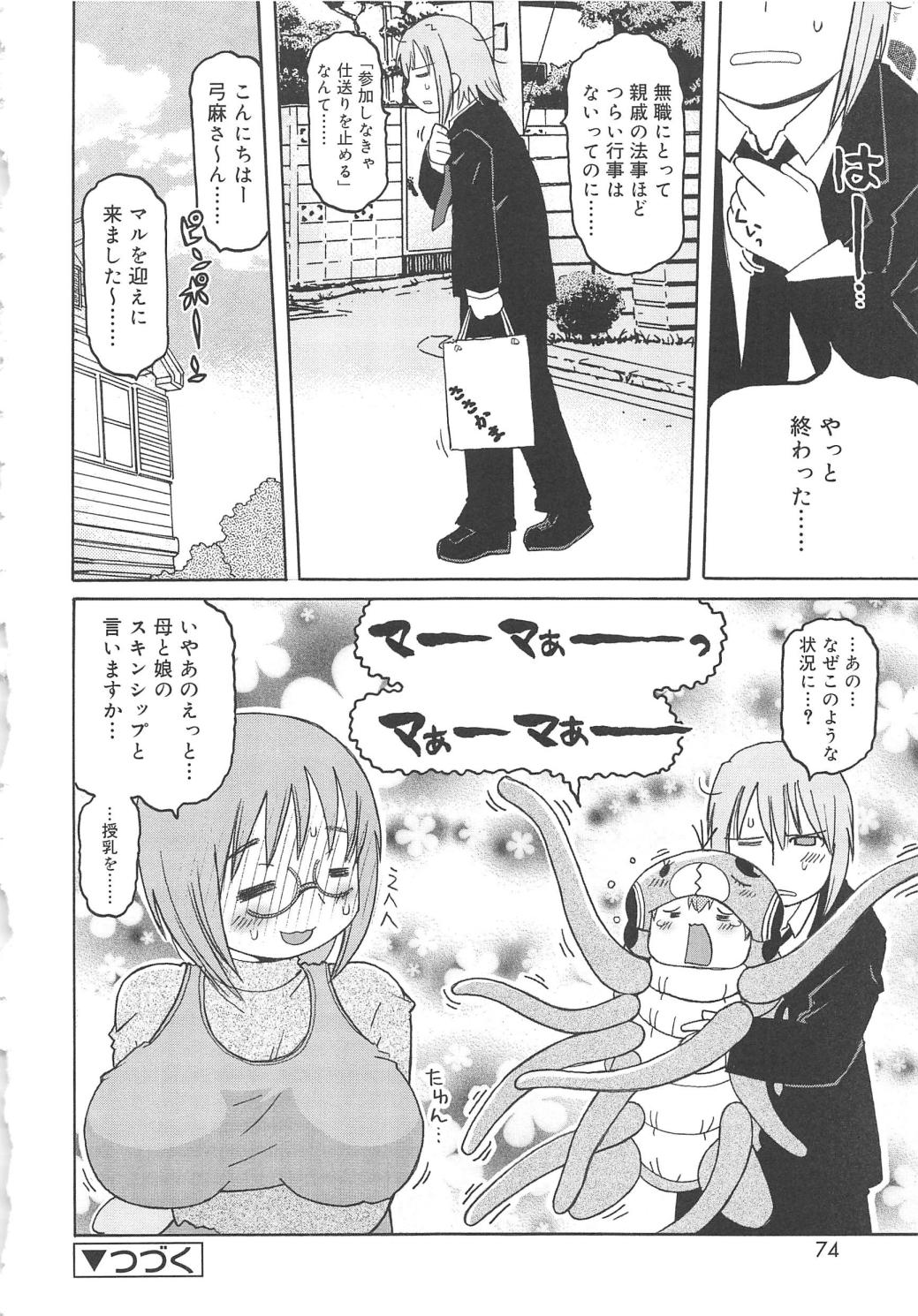 [追矢斧晃] 幼ちゅー