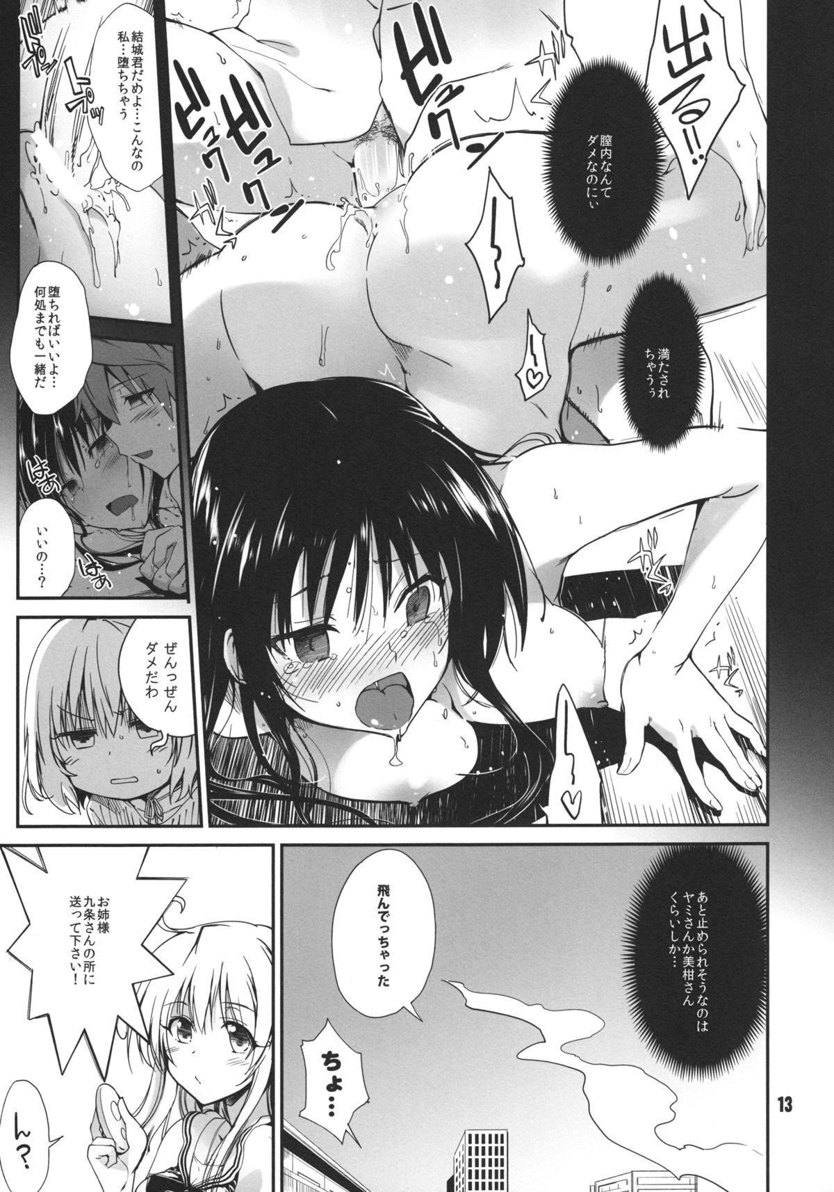 (C86) [とらっくりすこ (火浦R)] 凛トシテ時雨 (ToLOVEる-とらぶる-)