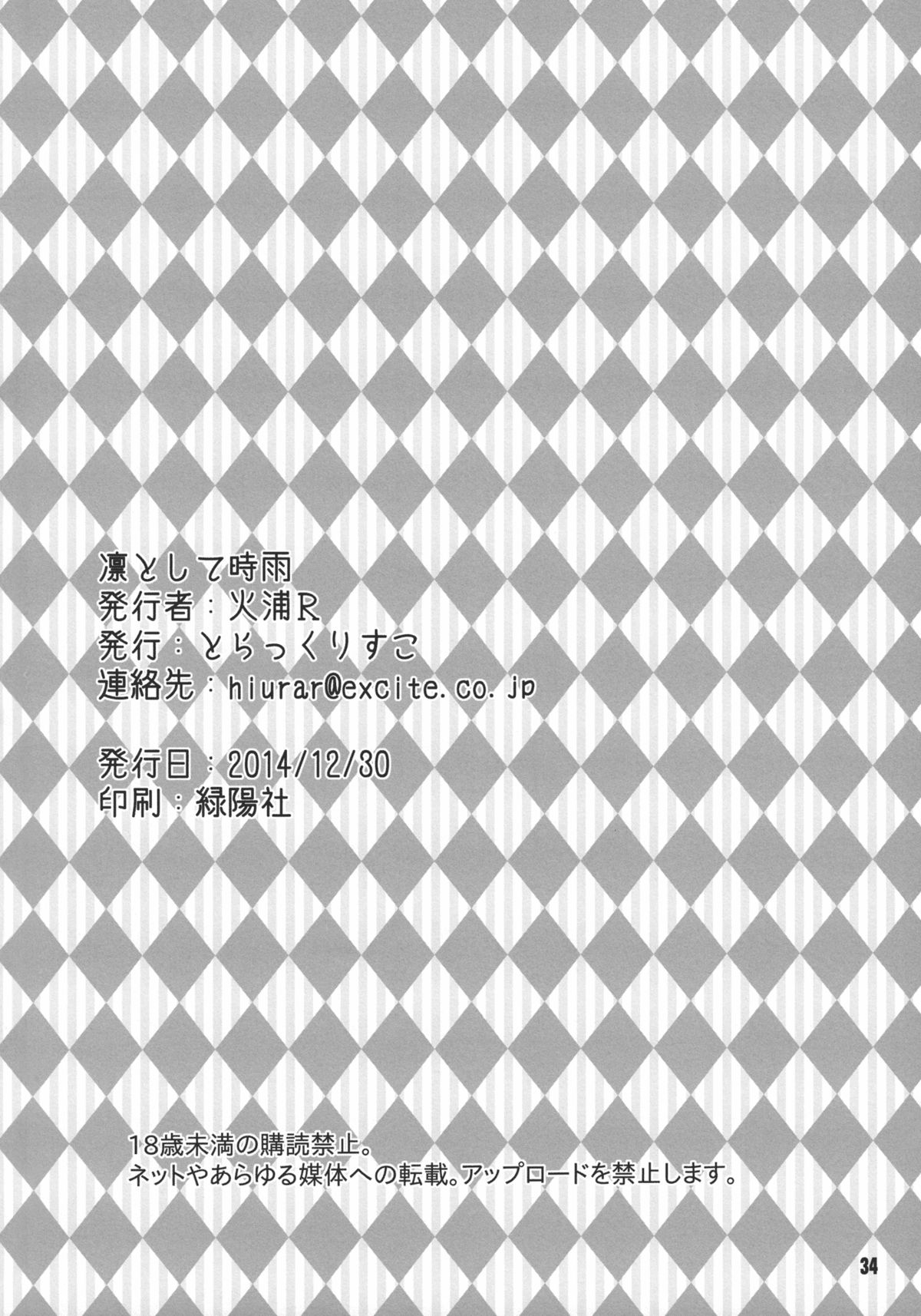 (C86) [とらっくりすこ (火浦R)] 凛トシテ時雨 (ToLOVEる-とらぶる-)