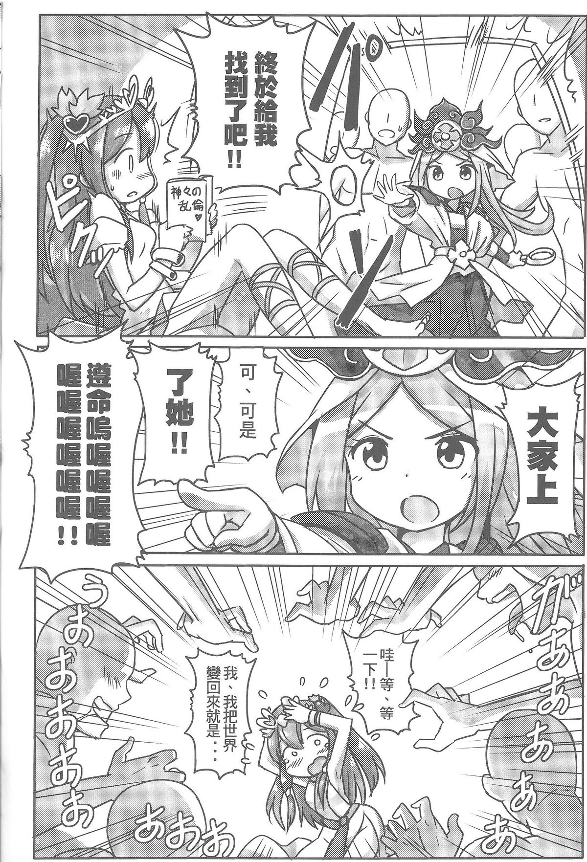 (FF25) [星間貓車 (zax)] 女神拼圖SexFes 2 (パズル&ドラゴンズ) [中国語]