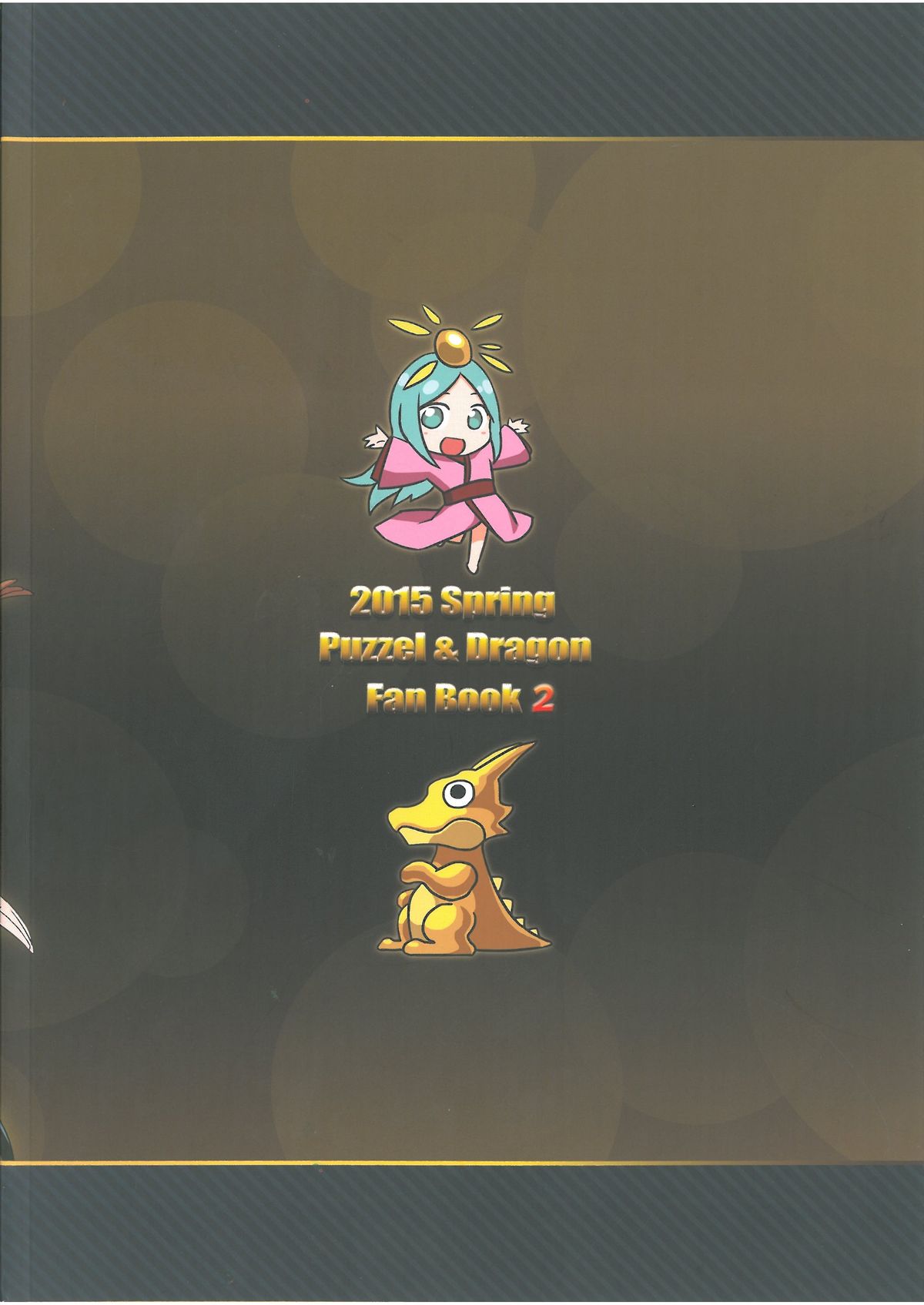 (FF25) [星間貓車 (zax)] 女神拼圖SexFes 2 (パズル&ドラゴンズ) [中国語]