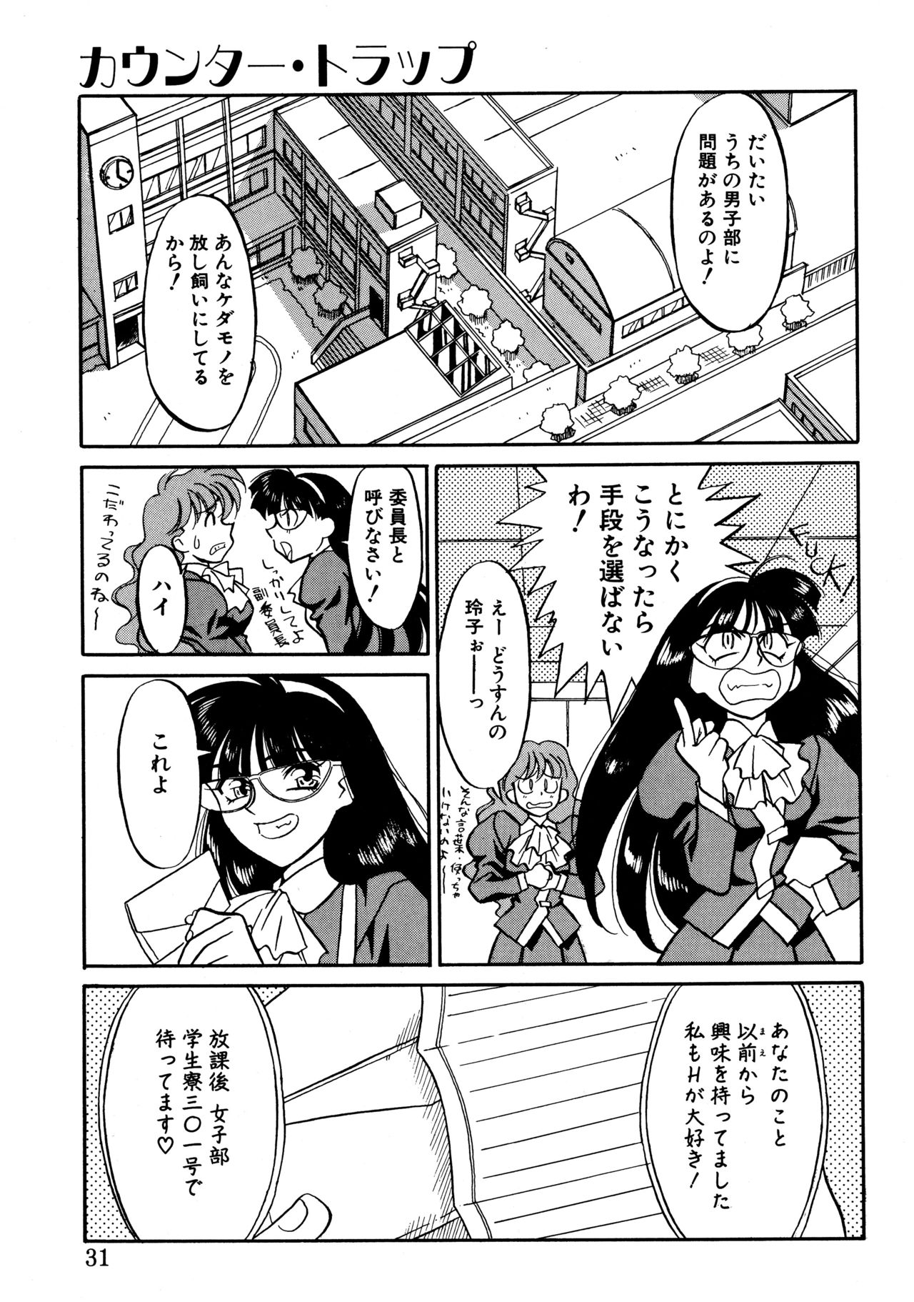 [矢凪まさし] とらぶるラヴァーズ