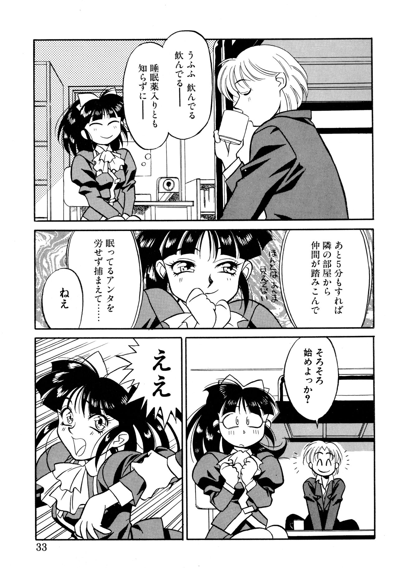 [矢凪まさし] とらぶるラヴァーズ