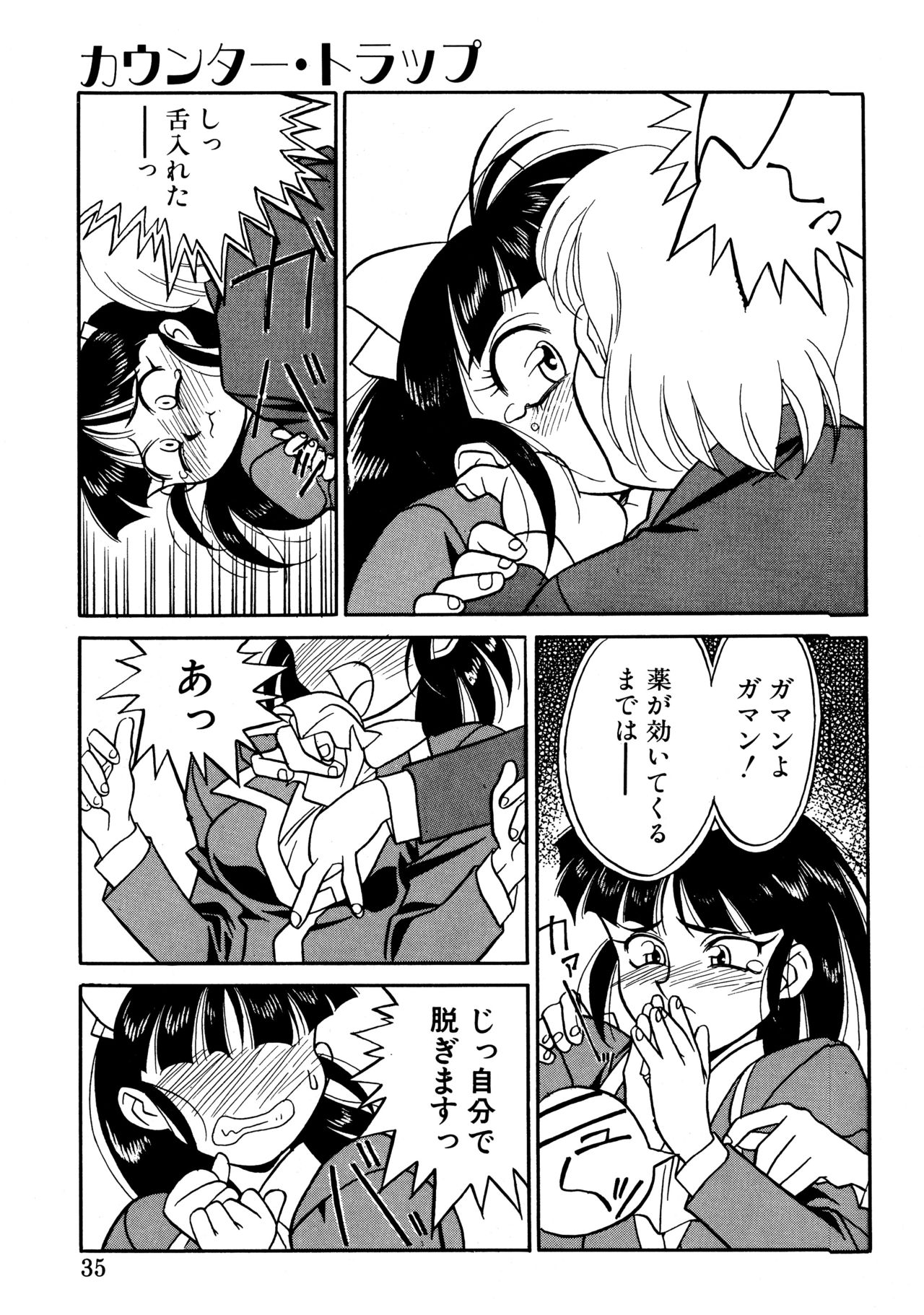 [矢凪まさし] とらぶるラヴァーズ