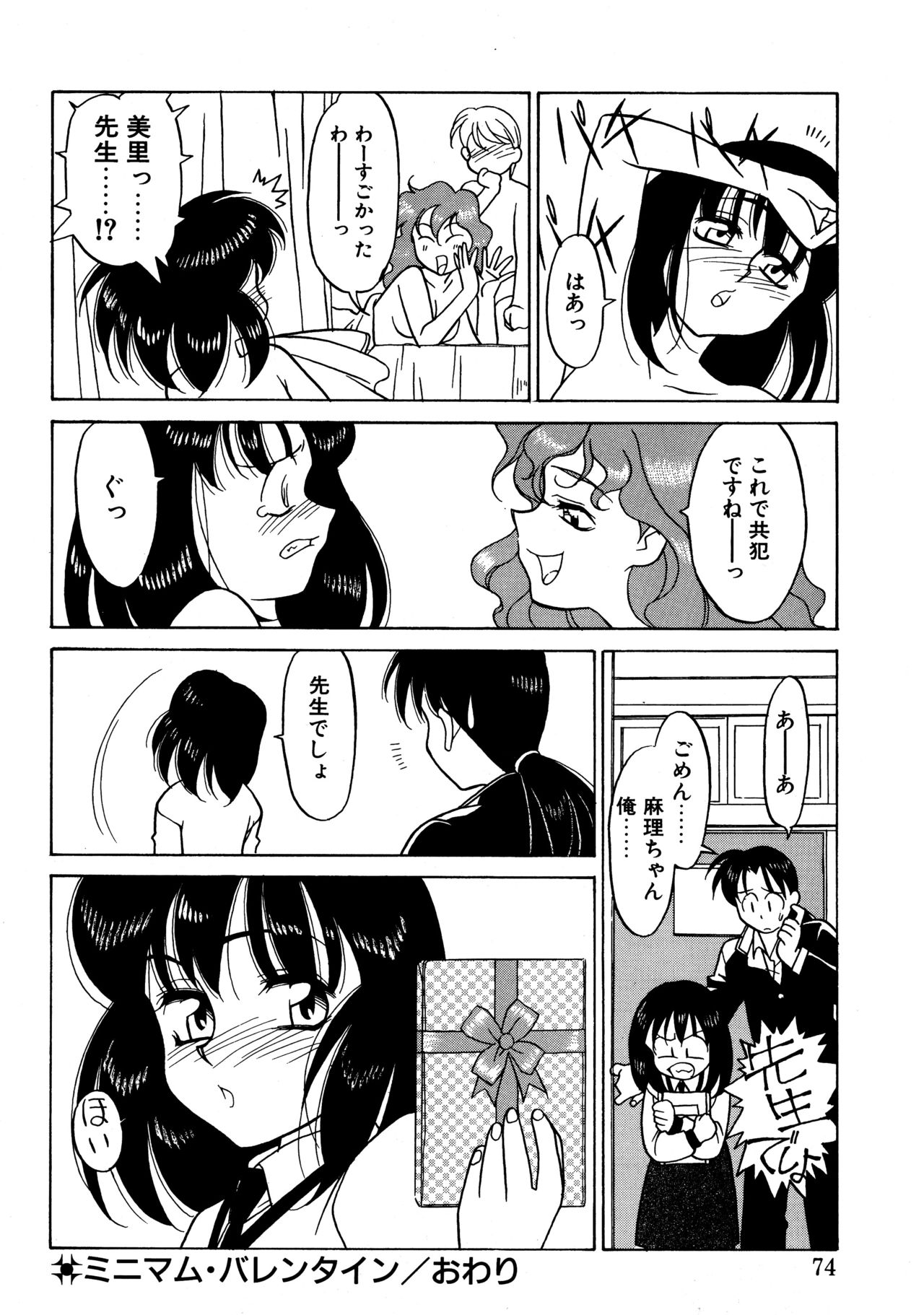 [矢凪まさし] とらぶるラヴァーズ