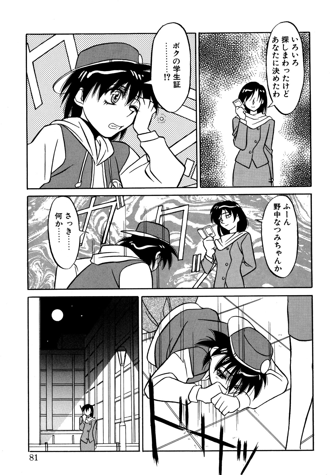 [矢凪まさし] とらぶるラヴァーズ