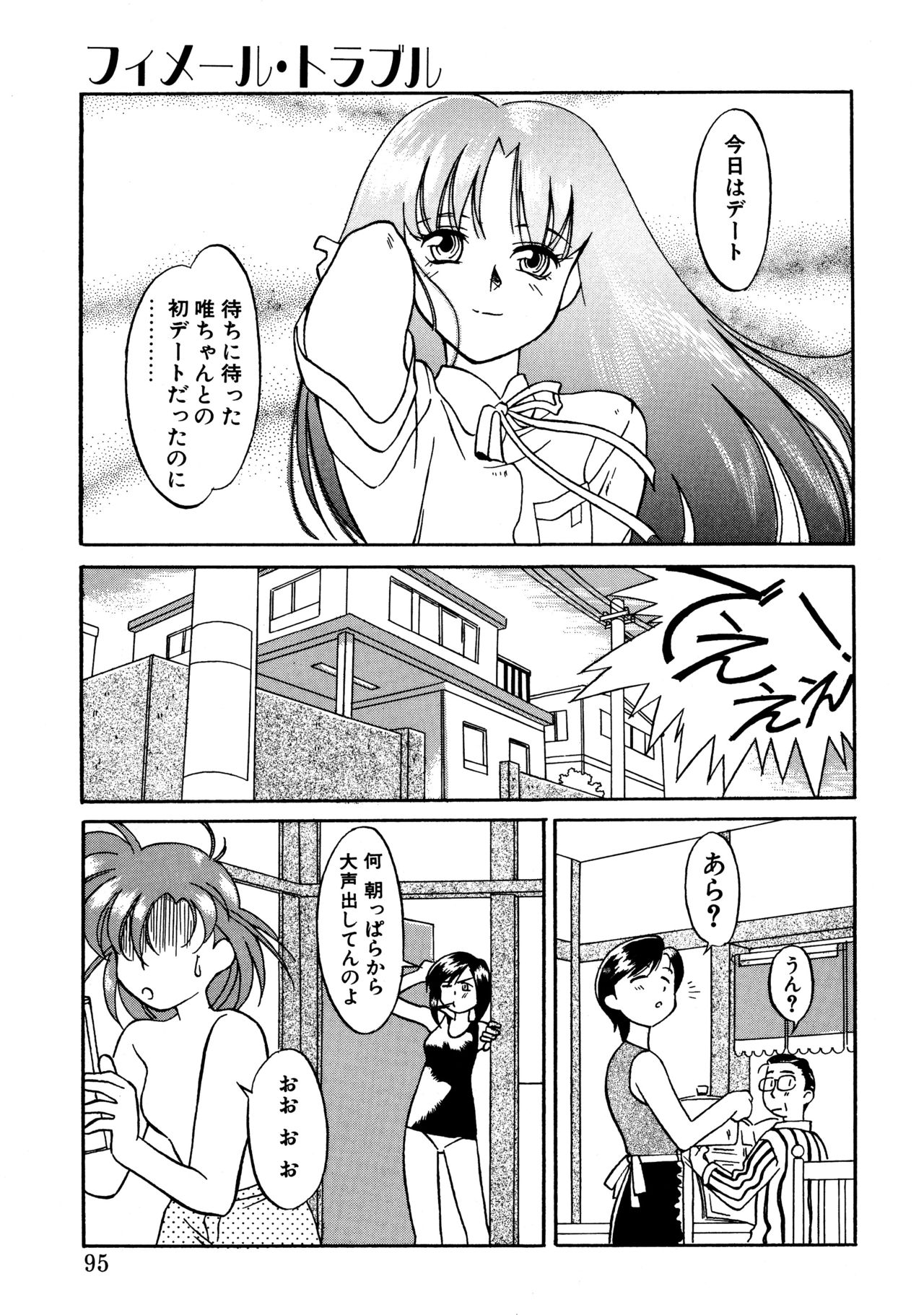 [矢凪まさし] とらぶるラヴァーズ