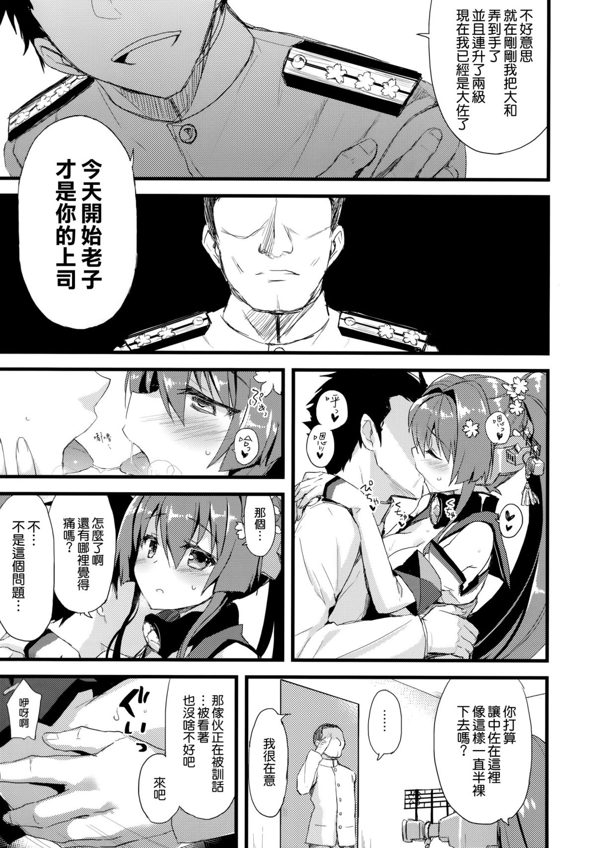 (C87) [AYUEST (あゆや)] 愛と欲望のMMTWTFF (艦隊これくしょん -艦これ-) [中国翻訳]