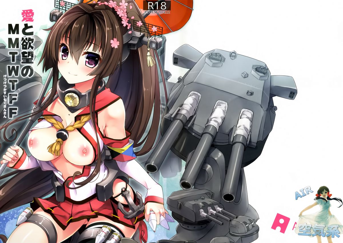 (C87) [AYUEST (あゆや)] 愛と欲望のMMTWTFF (艦隊これくしょん -艦これ-) [中国翻訳]