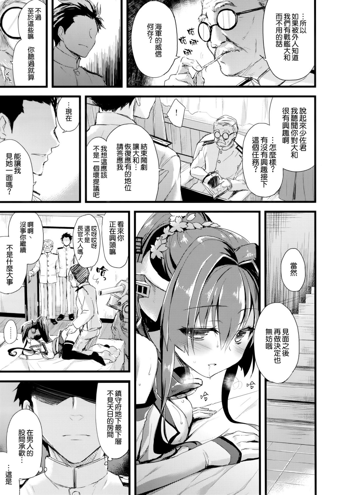 (C87) [AYUEST (あゆや)] 愛と欲望のMMTWTFF (艦隊これくしょん -艦これ-) [中国翻訳]