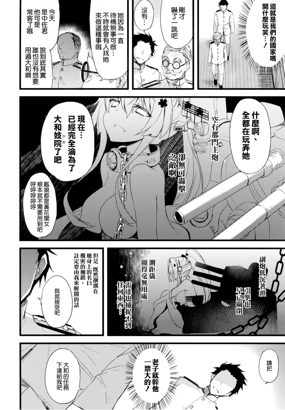(C87) [AYUEST (あゆや)] 愛と欲望のMMTWTFF (艦隊これくしょん -艦これ-) [中国翻訳]