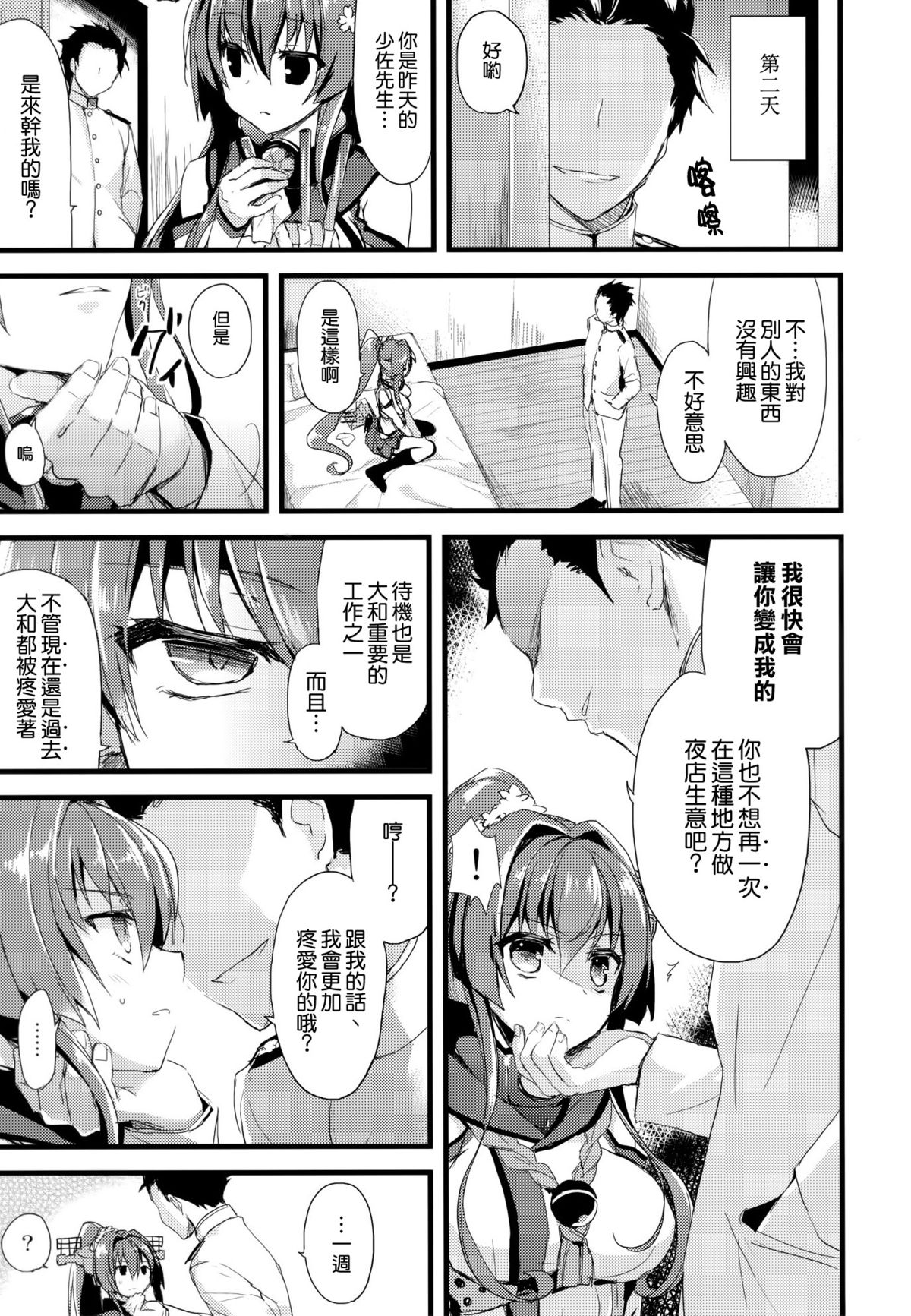 (C87) [AYUEST (あゆや)] 愛と欲望のMMTWTFF (艦隊これくしょん -艦これ-) [中国翻訳]